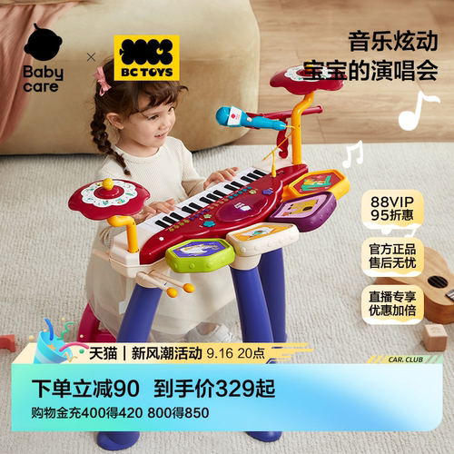 babycare电子音乐钢琴生日礼物