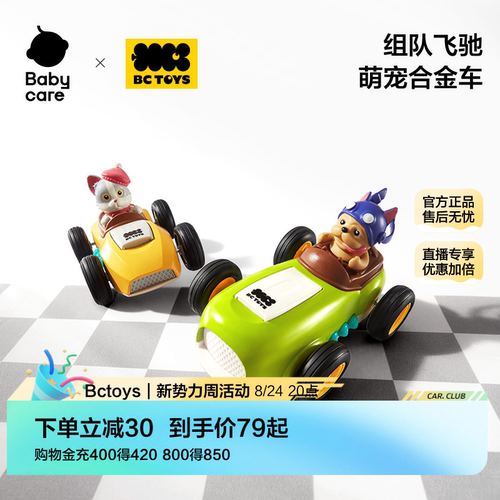 babycare合金玩具车儿童3到6岁