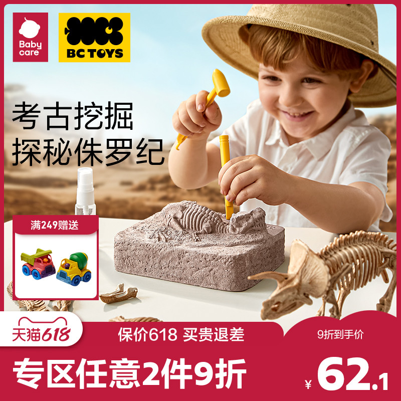 babycare恐龙化石bctoys玩具寻宝手工diy敲挖考古挖掘侏罗纪世界