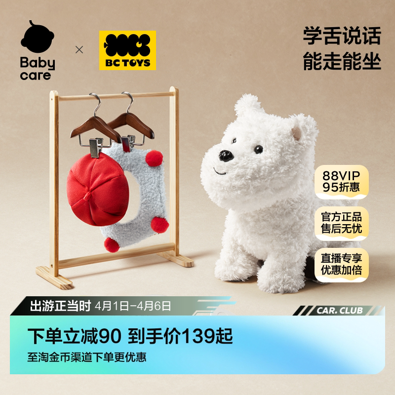 babycare玩具bctoys毛绒玩偶西高地仿真小狗电动儿童宠物生日礼物