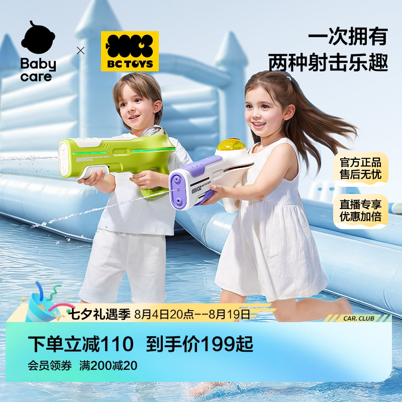 babycare电动水枪自动连发