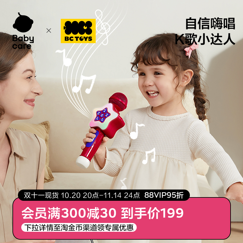 babycare玩具bctoys音乐话筒儿童无线麦克风卡拉ok唱歌机生日礼物