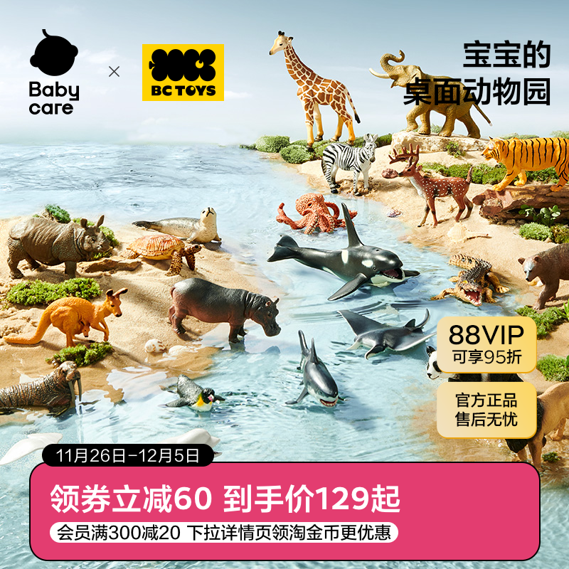 bctoys动物玩具仿真熊猫狮子