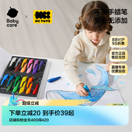 babycare宝宝温和羽毛蜡笔不脏手