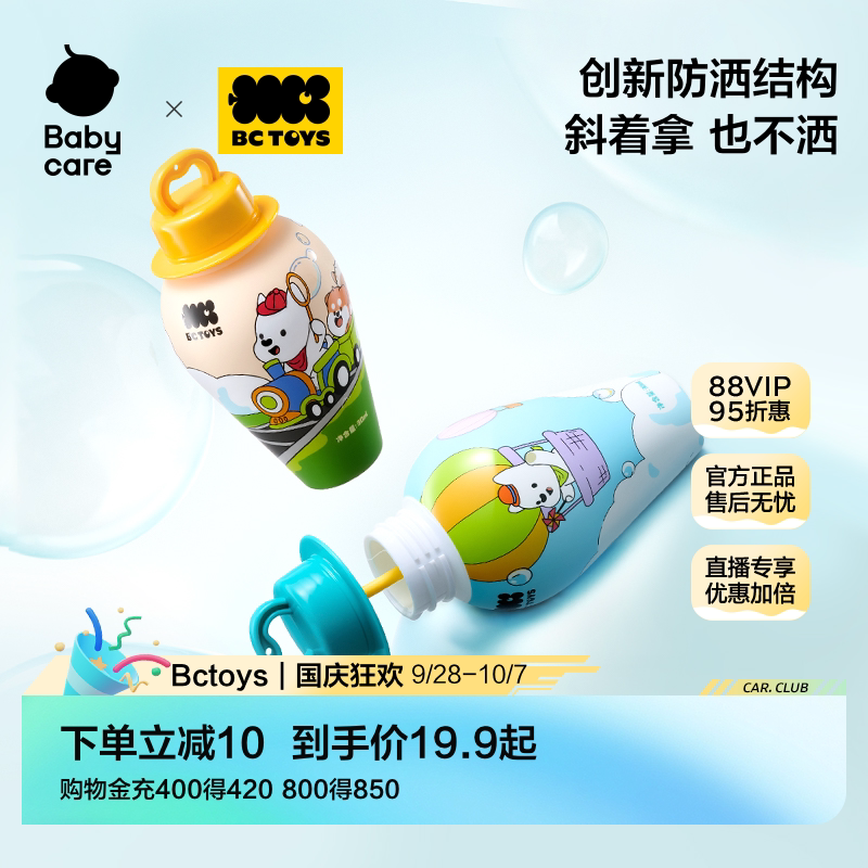 babycare儿童不洒泡泡杯植物成分