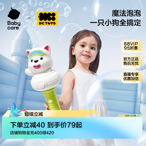 babycare玩具bctoys儿童泡泡机