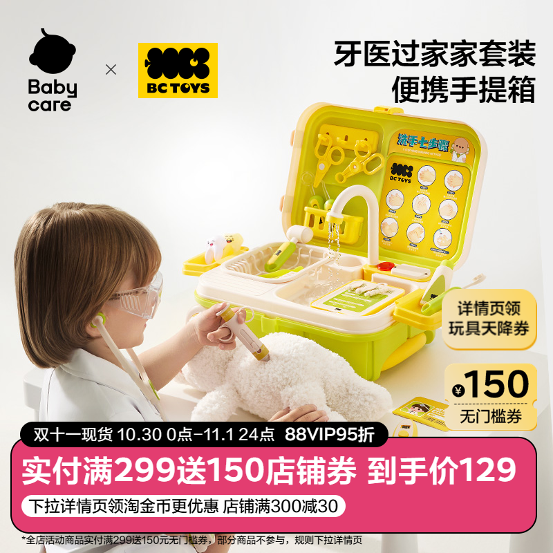 bctoys儿童牙医医生玩具女孩男孩