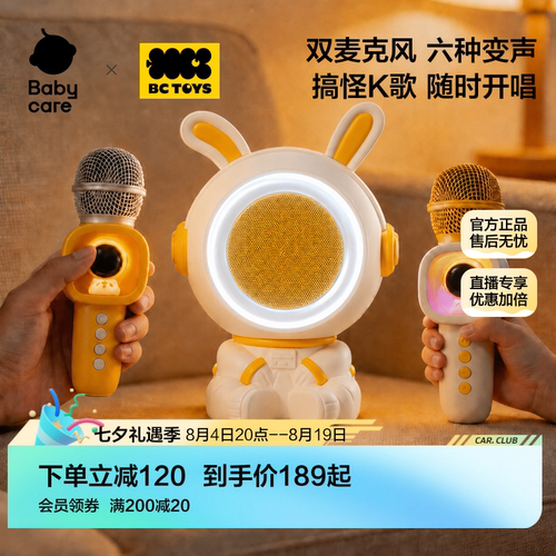 babycare儿童多功能音乐话筒