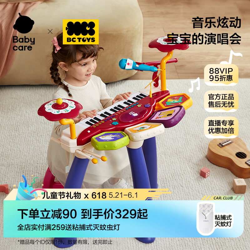babycare玩具bctoys电子钢琴音乐器启蒙初学女孩六一儿童节礼物