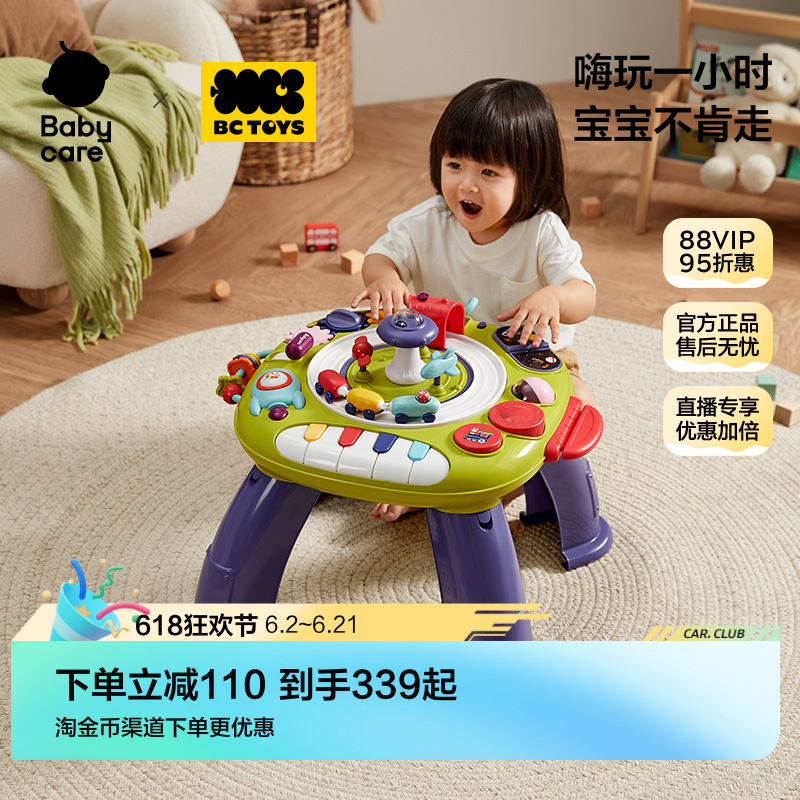 babycare玩具bctoys多面功能游戏音乐桌宝宝儿童益智家用生日礼物