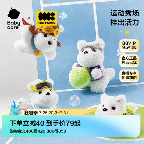 王楚然同款babycare玩具毛绒小旋风挂件西高地钥匙扣运动毕业礼物