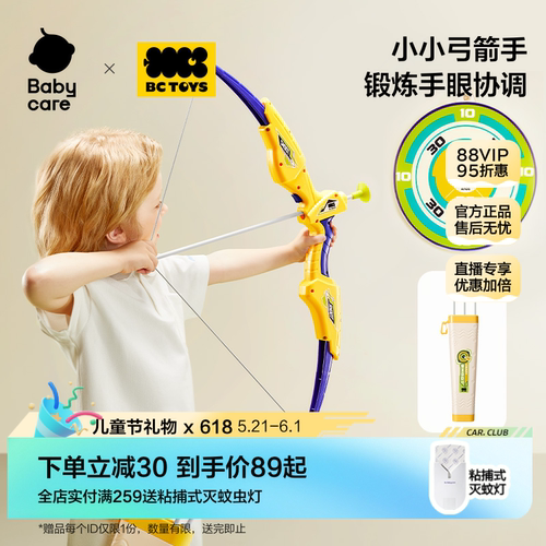 bctoys儿童弓箭玩具套装入门射击