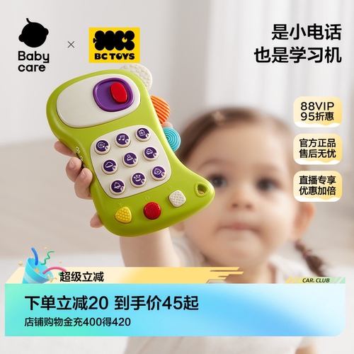 babycare仿真双语音乐电话玩具