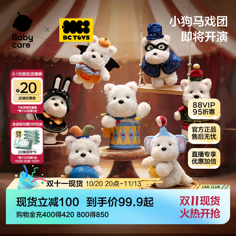 babycare玩具西高地盲盒挂件毛绒包包钥匙扣情侣生日礼物双十一
