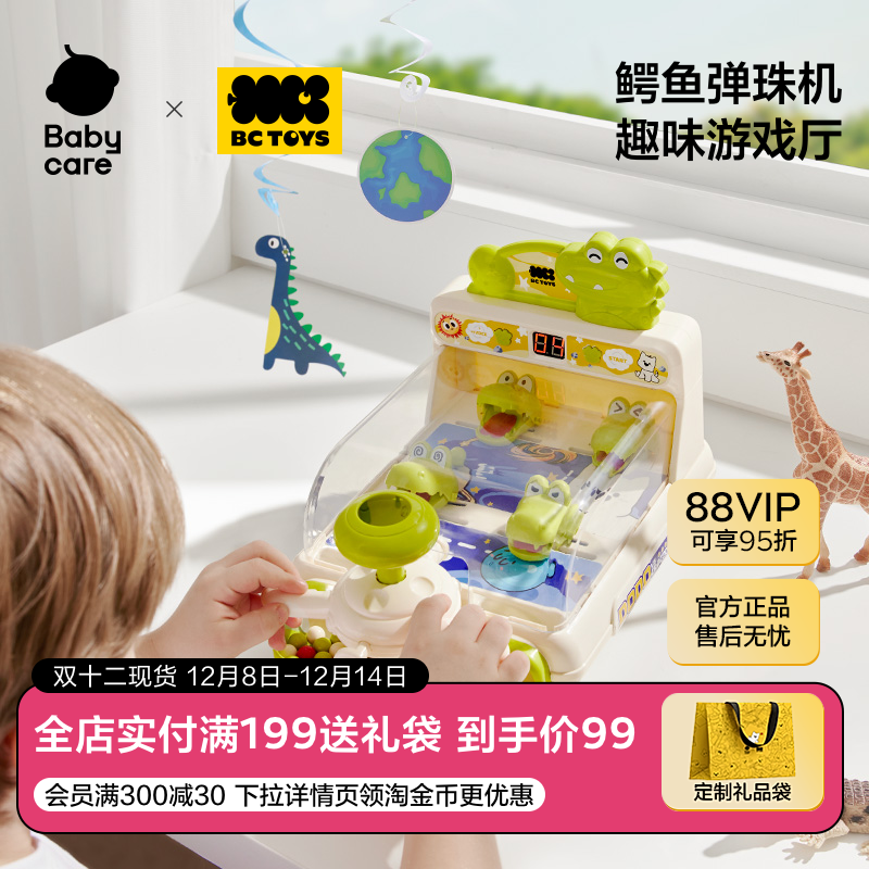 babycare玩具bctoys鳄鱼弹珠机