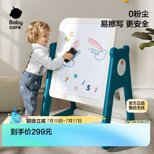 babycare多功能儿童画板家用可擦