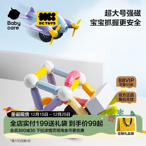 bctoys超大号百变磁力棒益智玩具