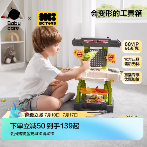 babycare工具箱过家家玩具男女孩