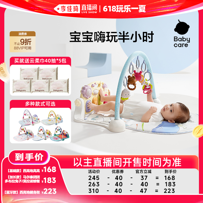 【李佳琦直播间618玩乐一夏】babycare婴儿健身架脚踏钢琴婴幼
