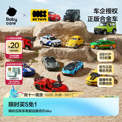 babycare兰博基尼合金车正版授权