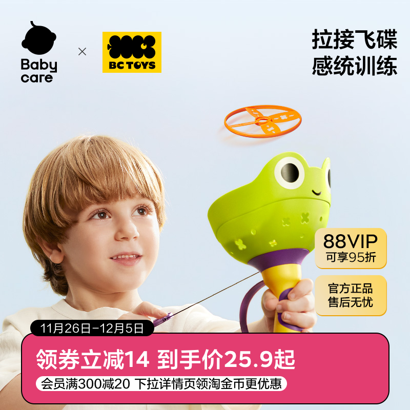 babycare手拉飞碟户外抛接玩具