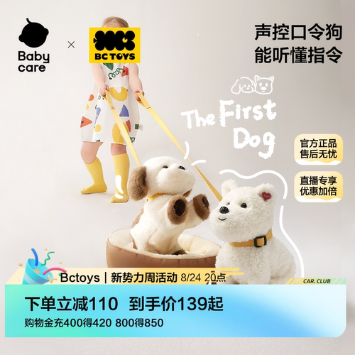 babycare玩具bctoys毛绒口令狗