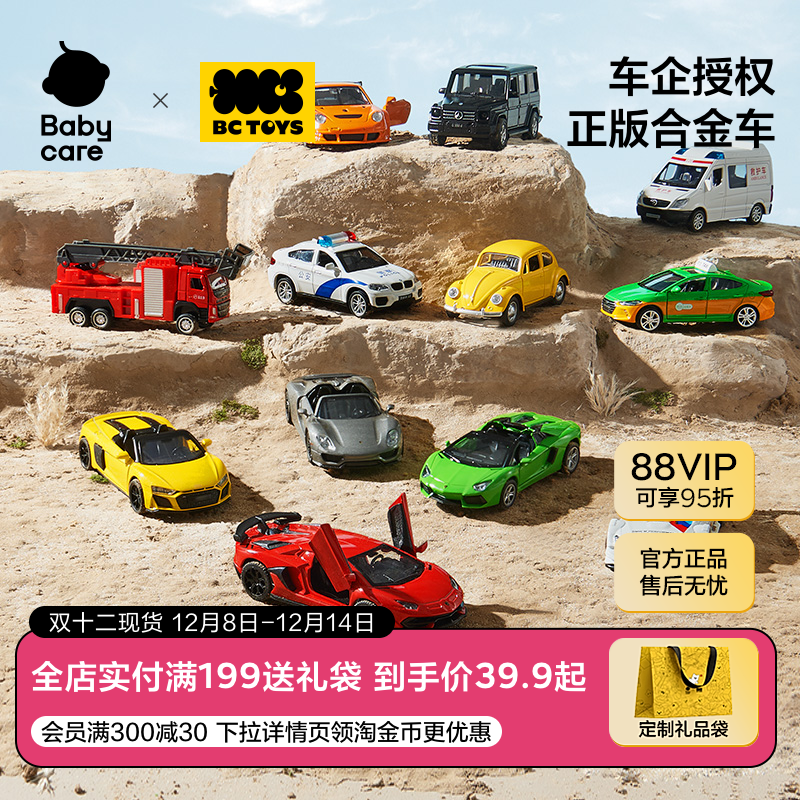 BCTOYS兰博基尼合金车正版授权