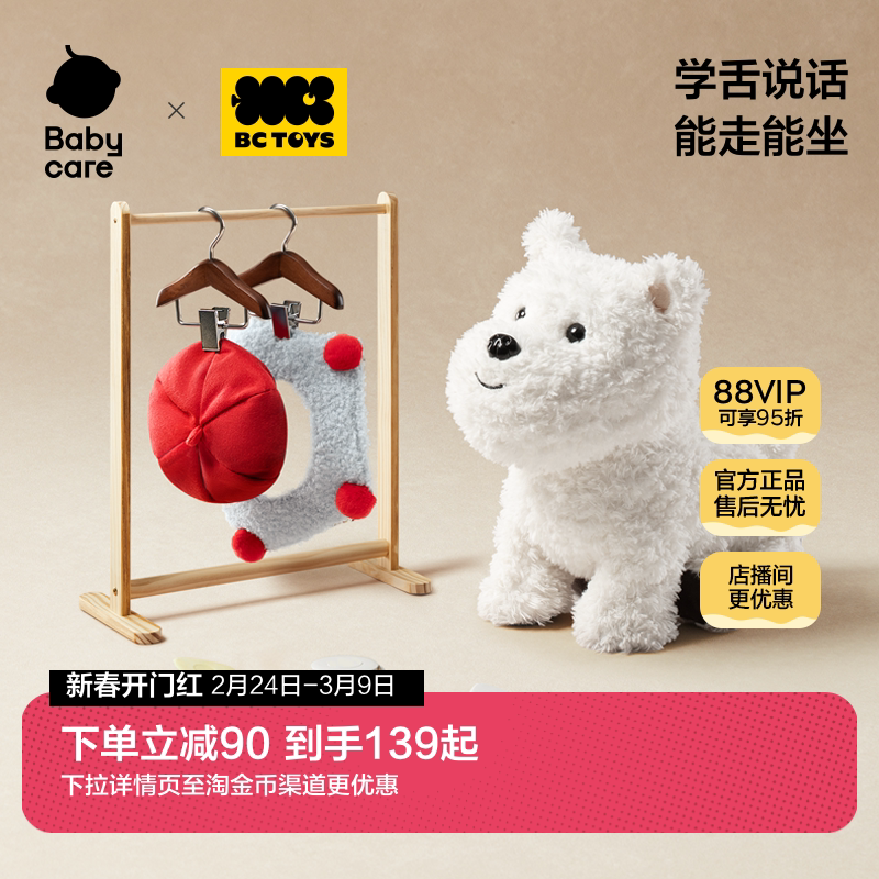 babycare玩具bctoys毛绒玩偶西高地仿真小狗电动儿童宠物生日礼物