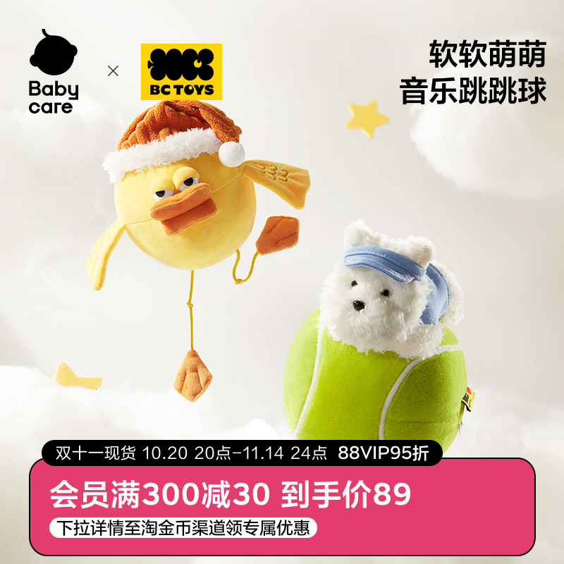 bctoys婴儿弹力蹦蹦球