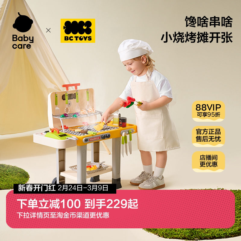 babycare玩具bctoys儿童厨房过家家做饭烧烤仿真套装女孩生日礼物