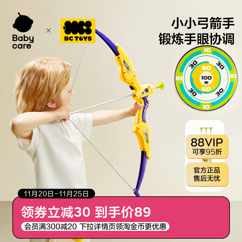bctoys儿童弓箭玩具套装入门射击