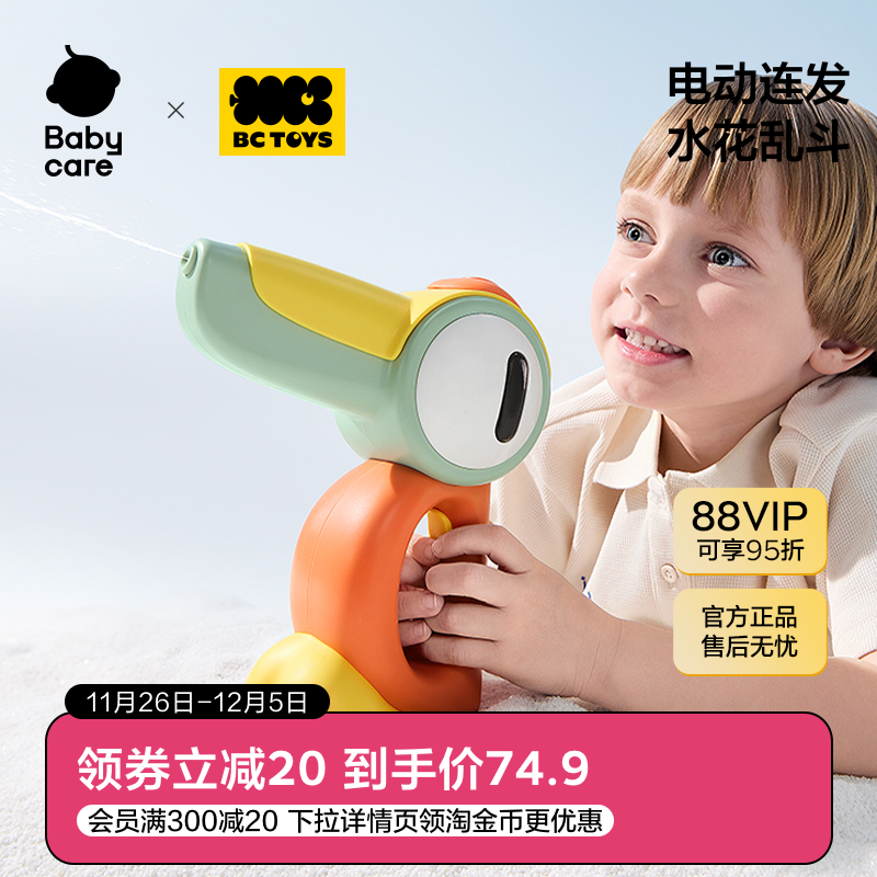 Babycare啄木鸟小水枪