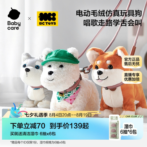 babycare走路会叫仿真智能机器狗