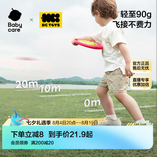 babycare儿童飞盘软胶耐摔