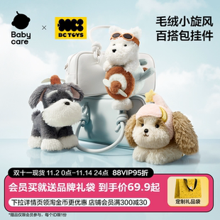 babycare玩具bctoys毛絨小旋風西高地狗雪納瑞玩偶包掛飾生日禮物