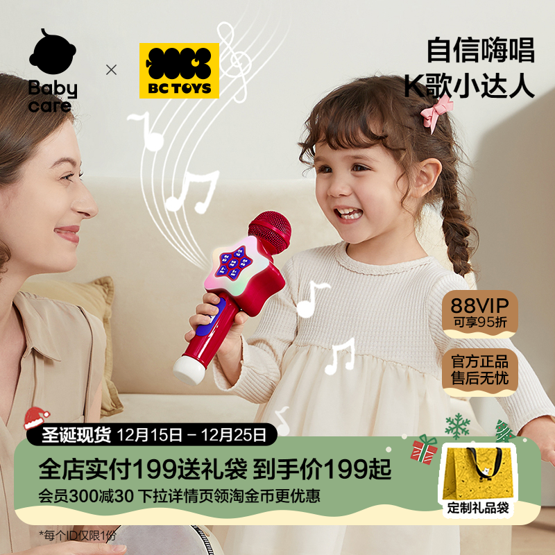 babycare玩具bctoys音乐话筒儿童无线麦克风卡拉ok唱歌圣诞节礼物