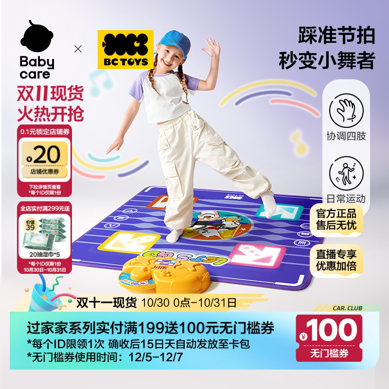 babycare玩具bctoys跳舞毯生日礼物家用运动音乐游戏机防水双十一