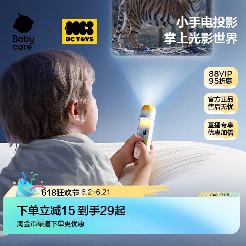 babycare投影仪手电筒儿童玩具宝宝睡前故事机益智早教
