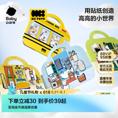 babycare安静书磁力贴纸玩具