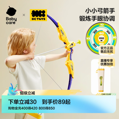 bctoys儿童弓箭玩具套装入门射击