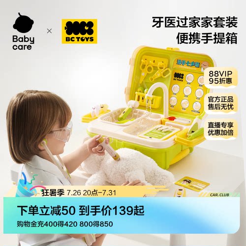 babycare玩具儿童牙医医生过家家