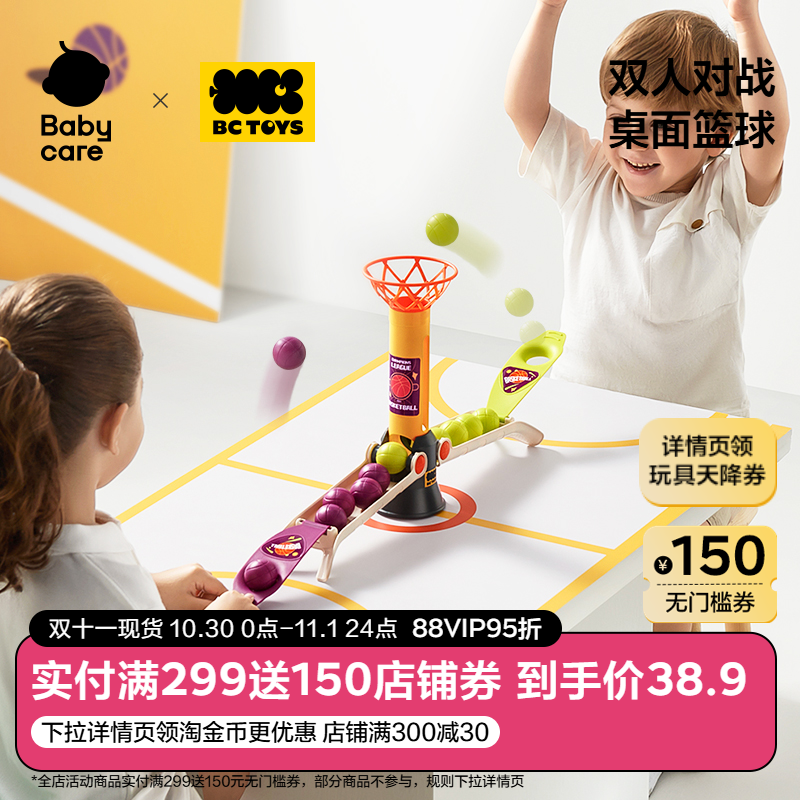 babycare桌游桌面游戏对战篮球亲子互动玩具儿童益智接球机bctoys