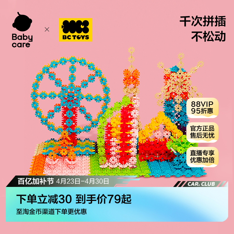 babycare雪花片拼插积木大号加厚宝宝儿童早教益智拼装玩具bctoys