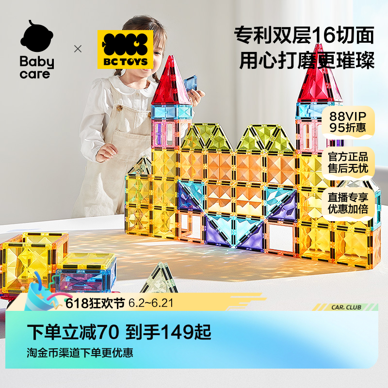 babycare玩具bctoys彩窗磁力片积木磁铁棒儿童益智启蒙生日礼物