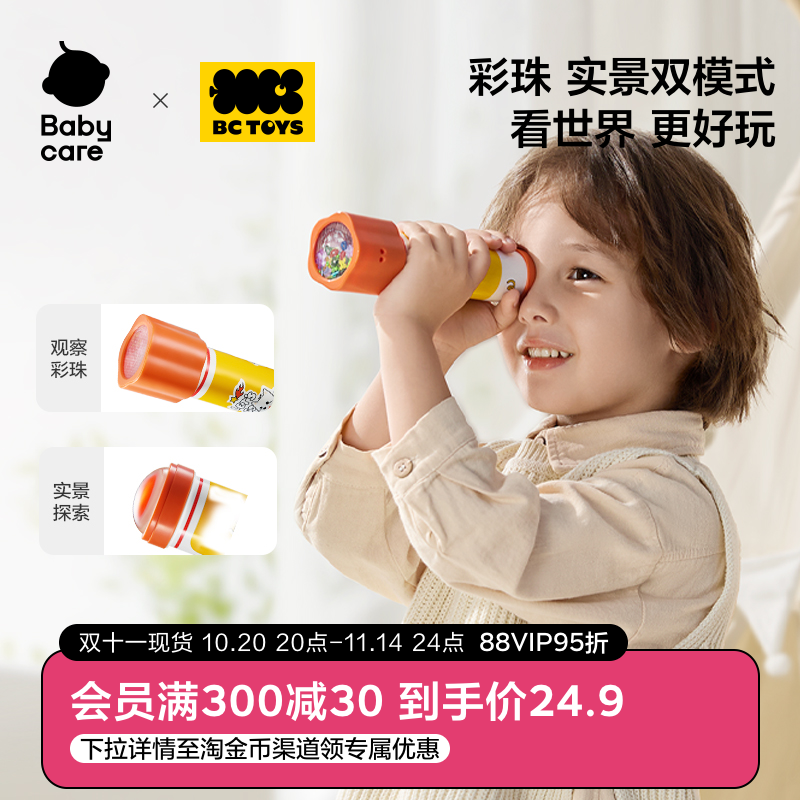 babycare玩具万花筒儿童科学实验彩珠实景双模式小学生益智玩具