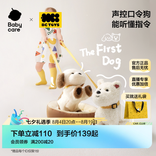 babycare玩具bctoys毛绒口令狗