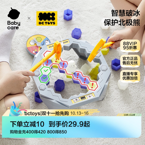 babycare敲冰块游戏益智桌游