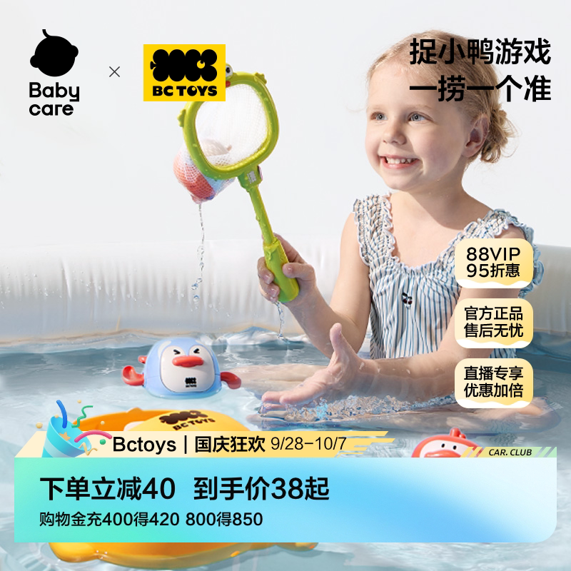 babycare玩具bctoys宝宝洗澡玩具
