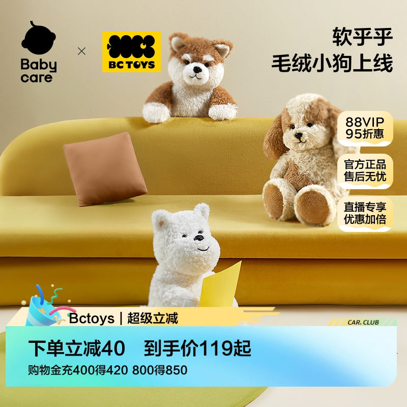 babycare西高地毛绒狗狗玩具娃娃