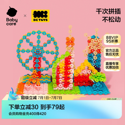 babycare雪花片积木大号加厚宝宝儿童早教益智拼装玩具生日礼物